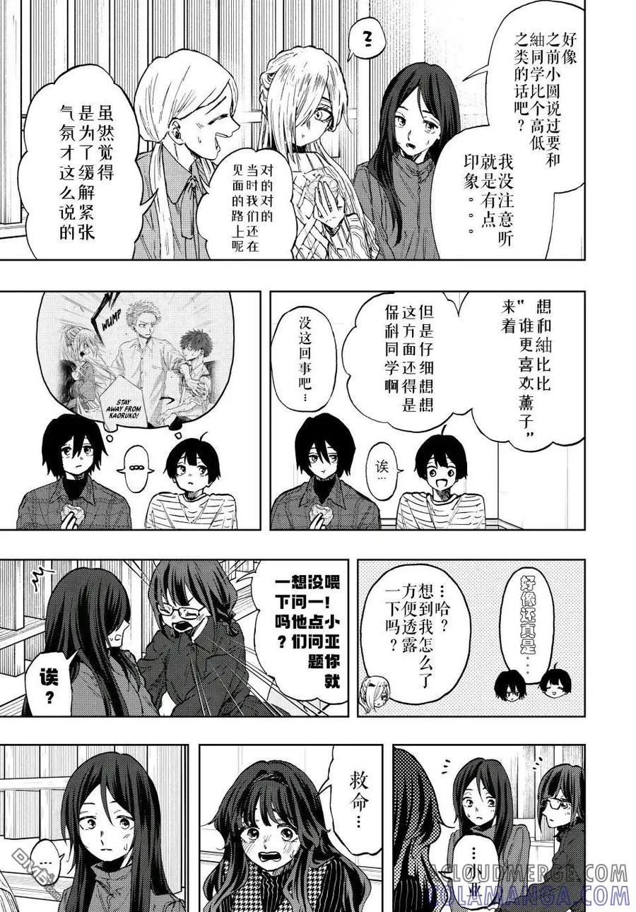 《花薰凛然》第72话 第3页