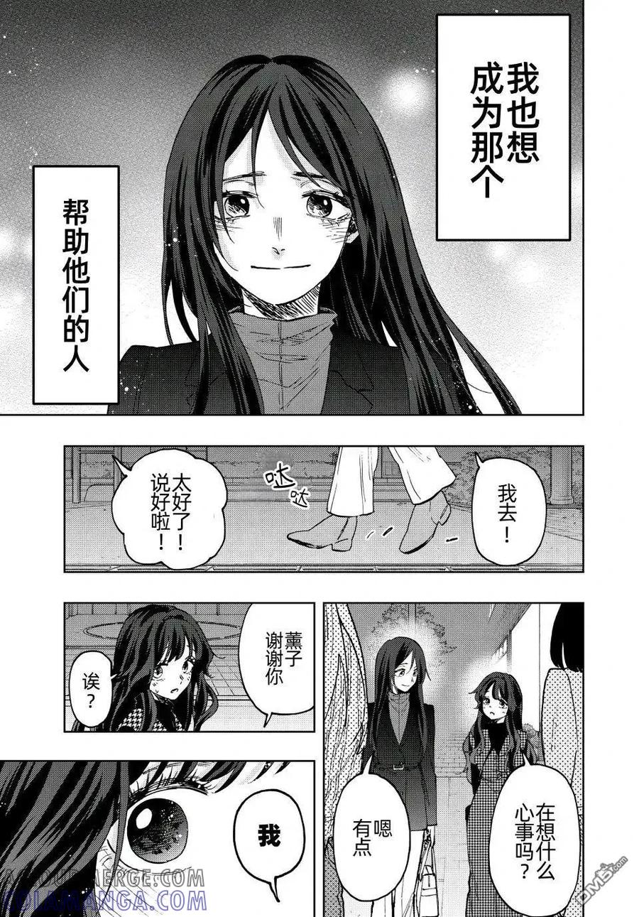 《花薰凛然》第72话 第21页
