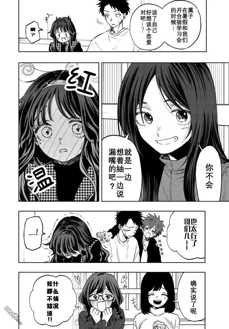 《花薰凛然》第72话 第4页
