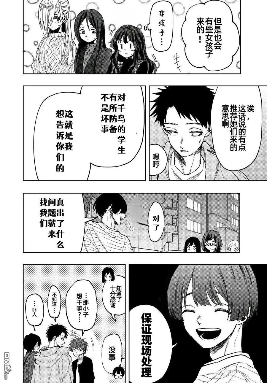 《花薰凛然》第72话 第8页
