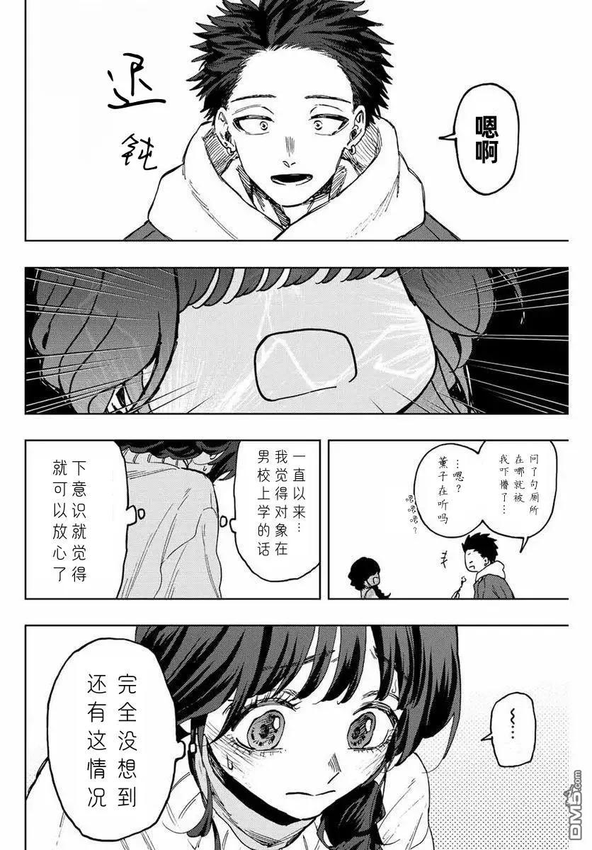 《花薰凛然》第73话 第12页