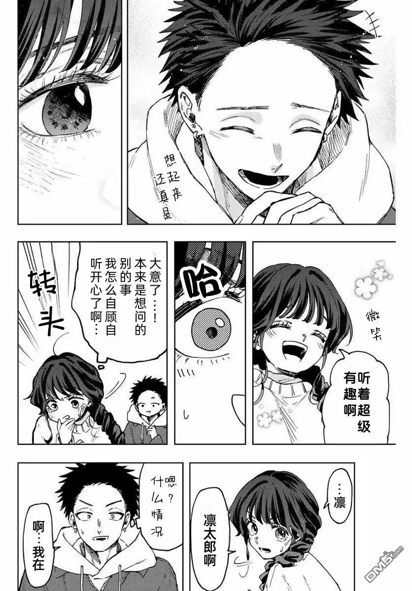 《花薰凛然》第73话 第10页