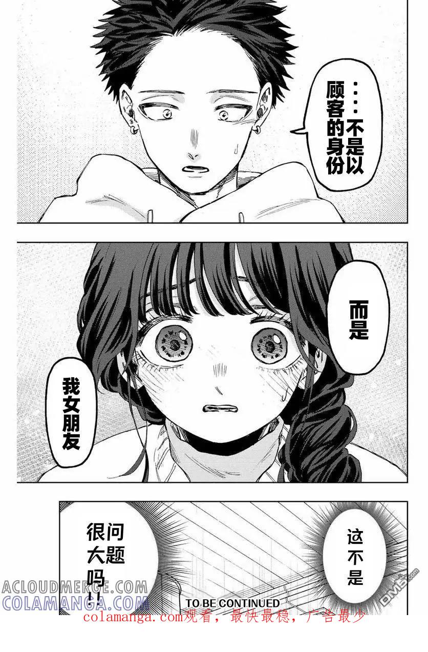 《花薰凛然》第73话 第23页
