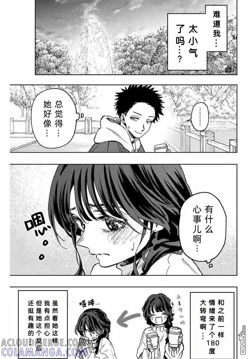 《花薰凛然》第73话 第13页
