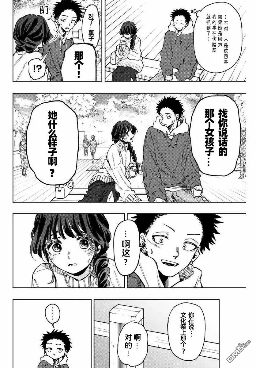 《花薰凛然》第73话 第14页
