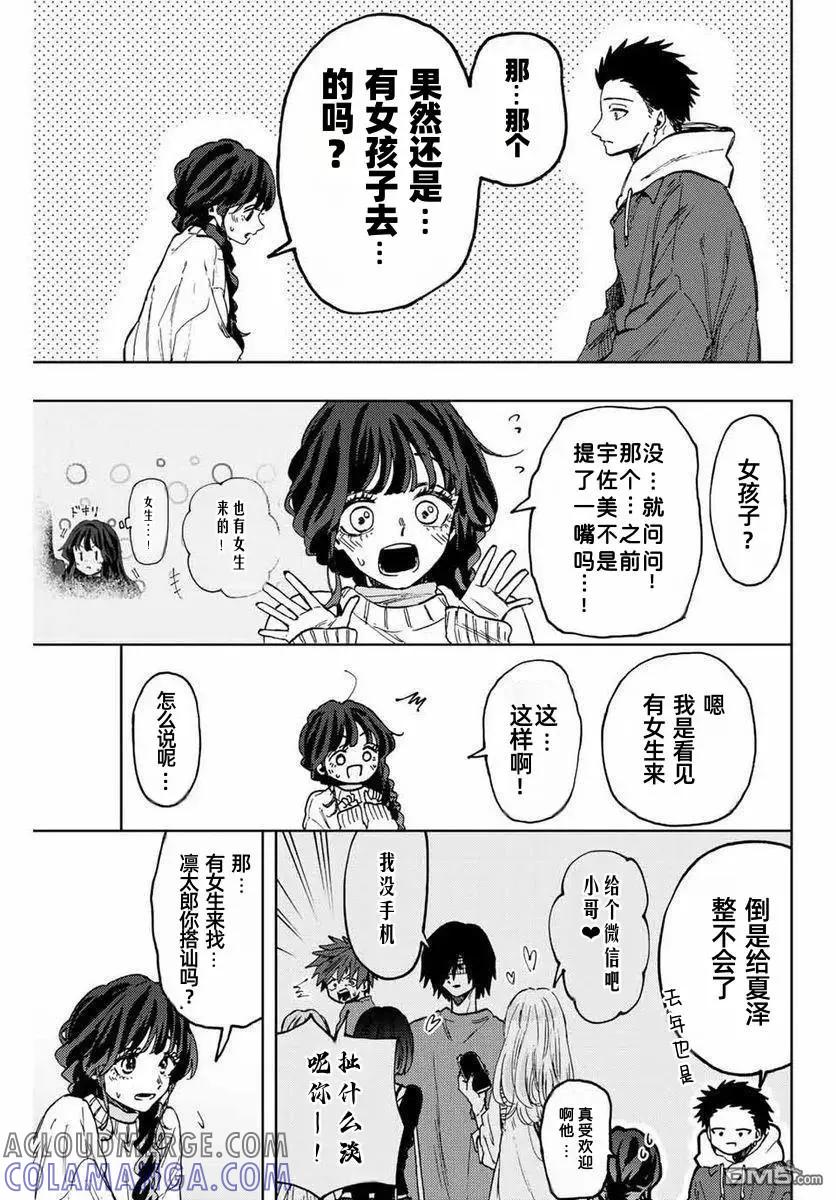 《花薰凛然》第73话 第11页