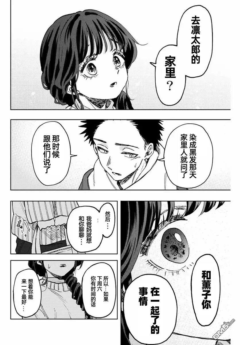 《花薰凛然》第73话 第22页
