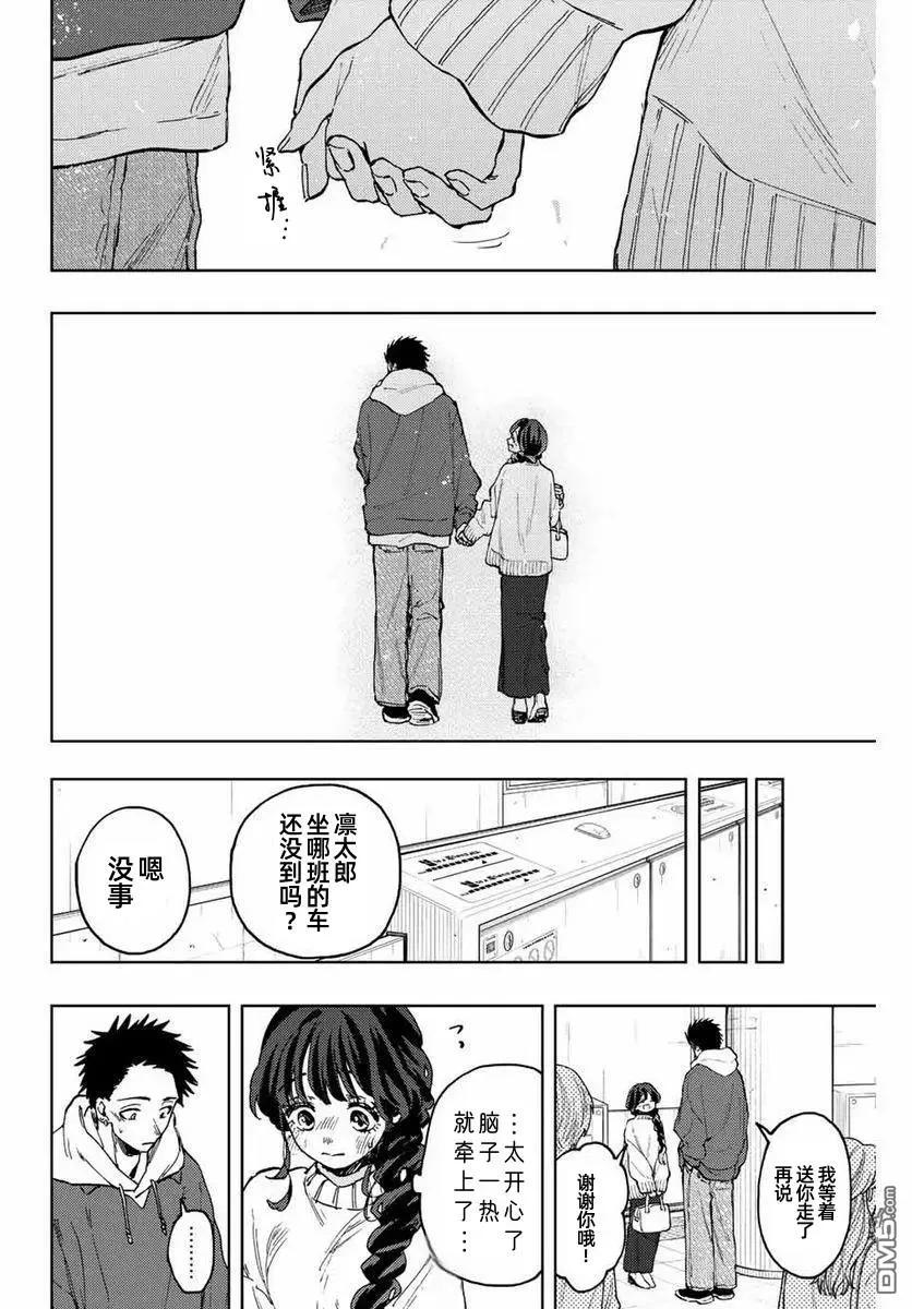 《花薰凛然》第73话 第20页