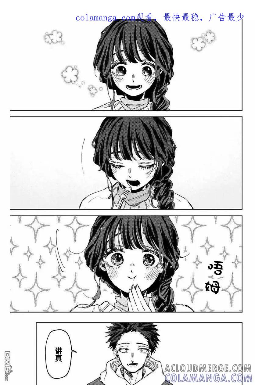 《花薰凛然》第73话 第1页