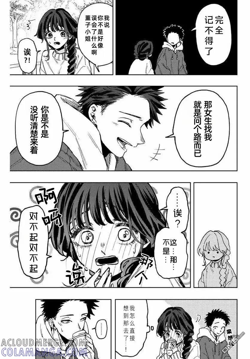 《花薰凛然》第73话 第15页