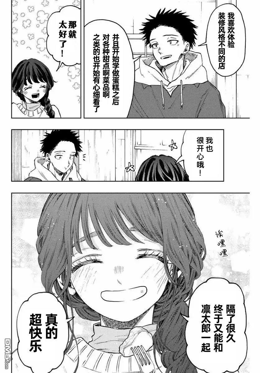 《花薰凛然》第73话 第4页