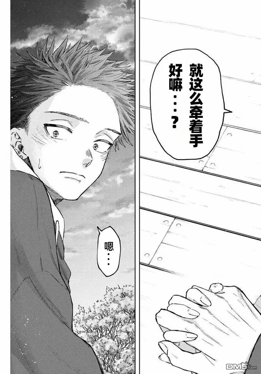 《花薰凛然》第73话 第18页