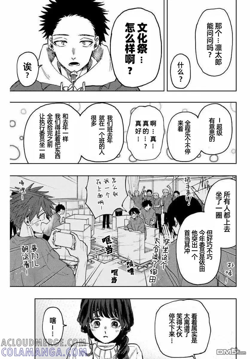 《花薰凛然》第73话 第9页