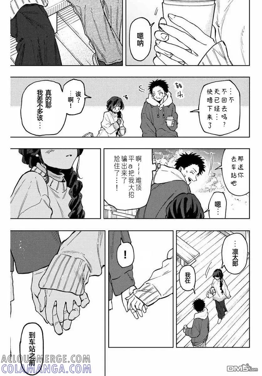 《花薰凛然》第73话 第17页