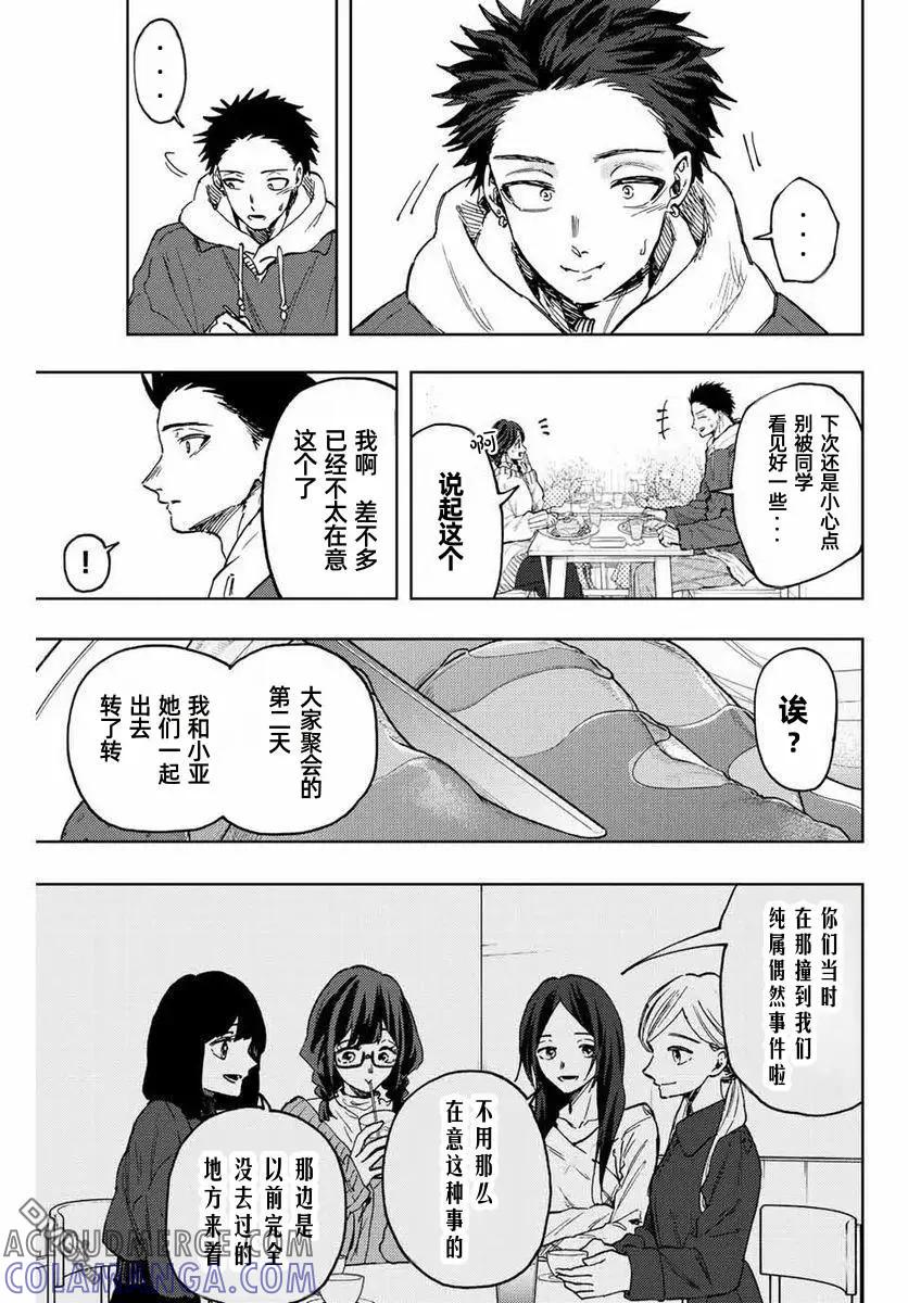 《花薰凛然》第73话 第5页