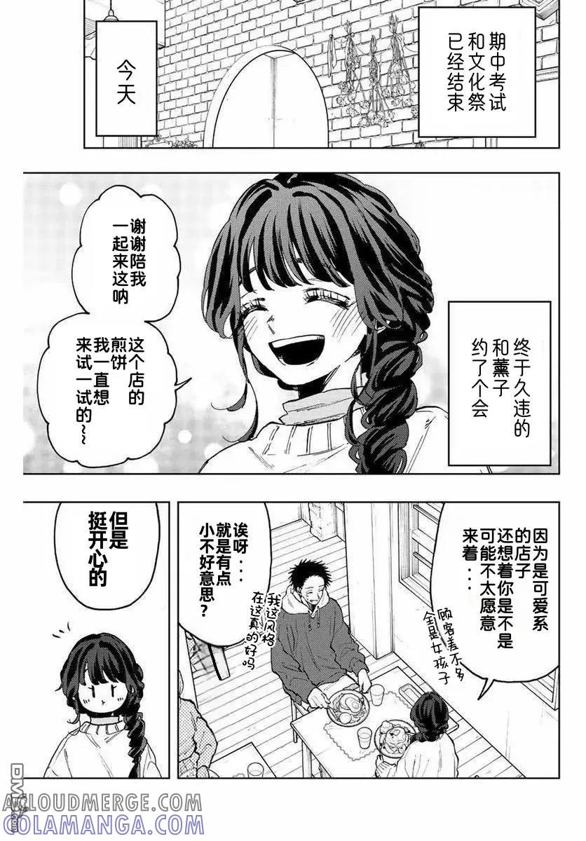 《花薰凛然》第73话 第3页
