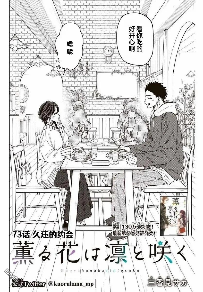 《花薰凛然》第73话 第2页