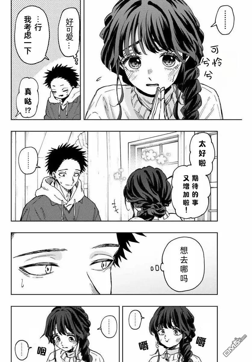 《花薰凛然》第73话 第8页