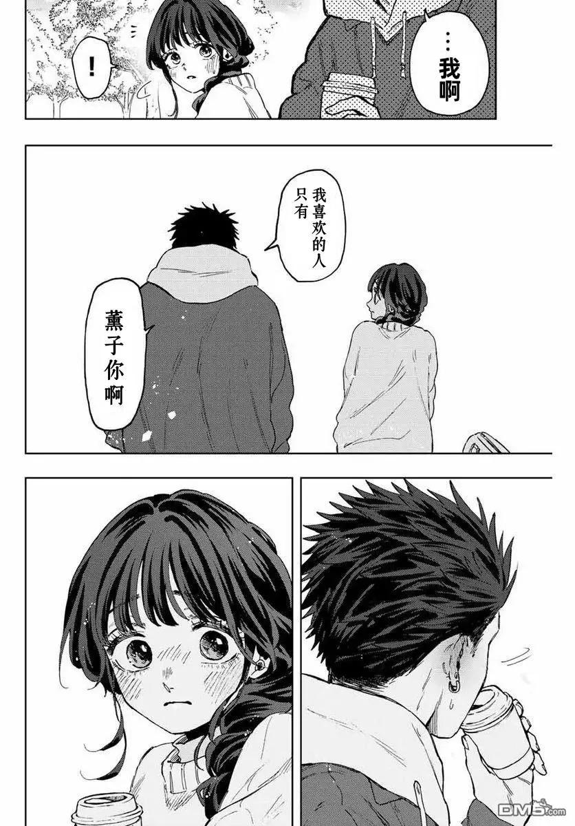 《花薰凛然》第73话 第16页