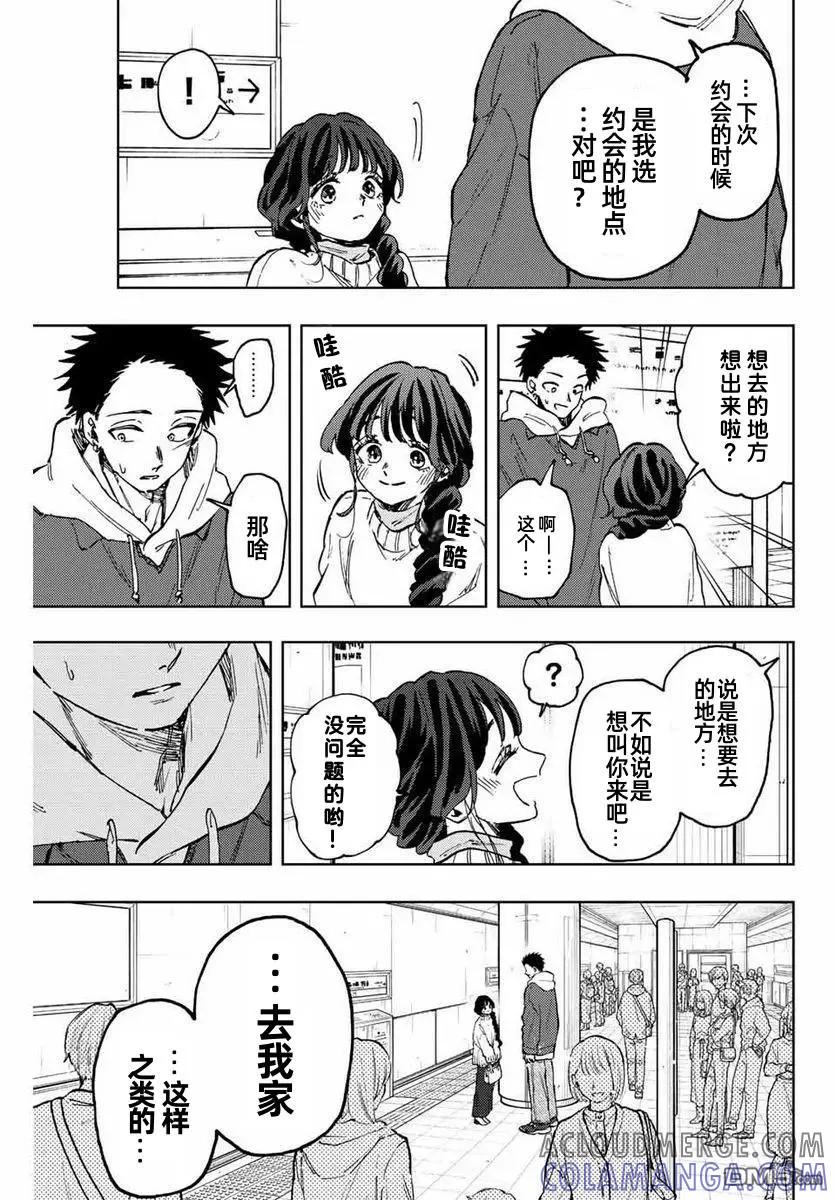 《花薰凛然》第73话 第21页