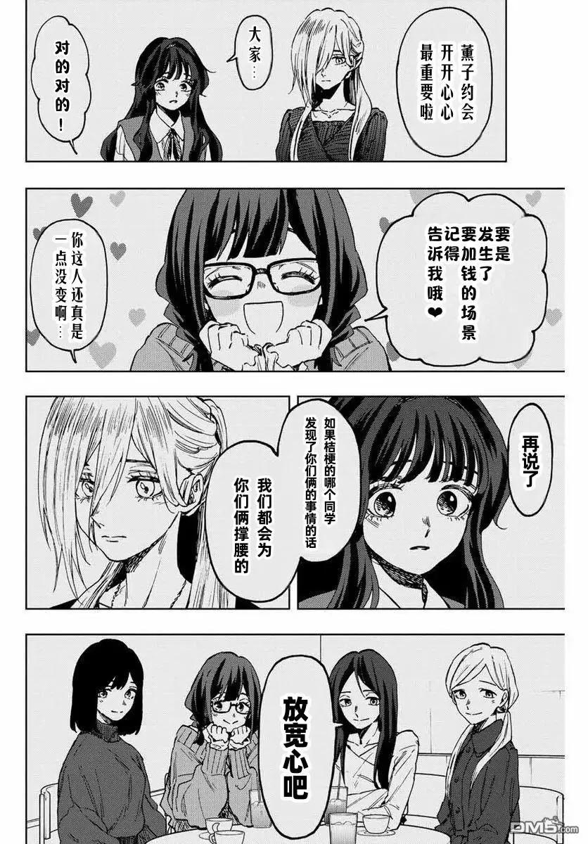 《花薰凛然》第73话 第6页