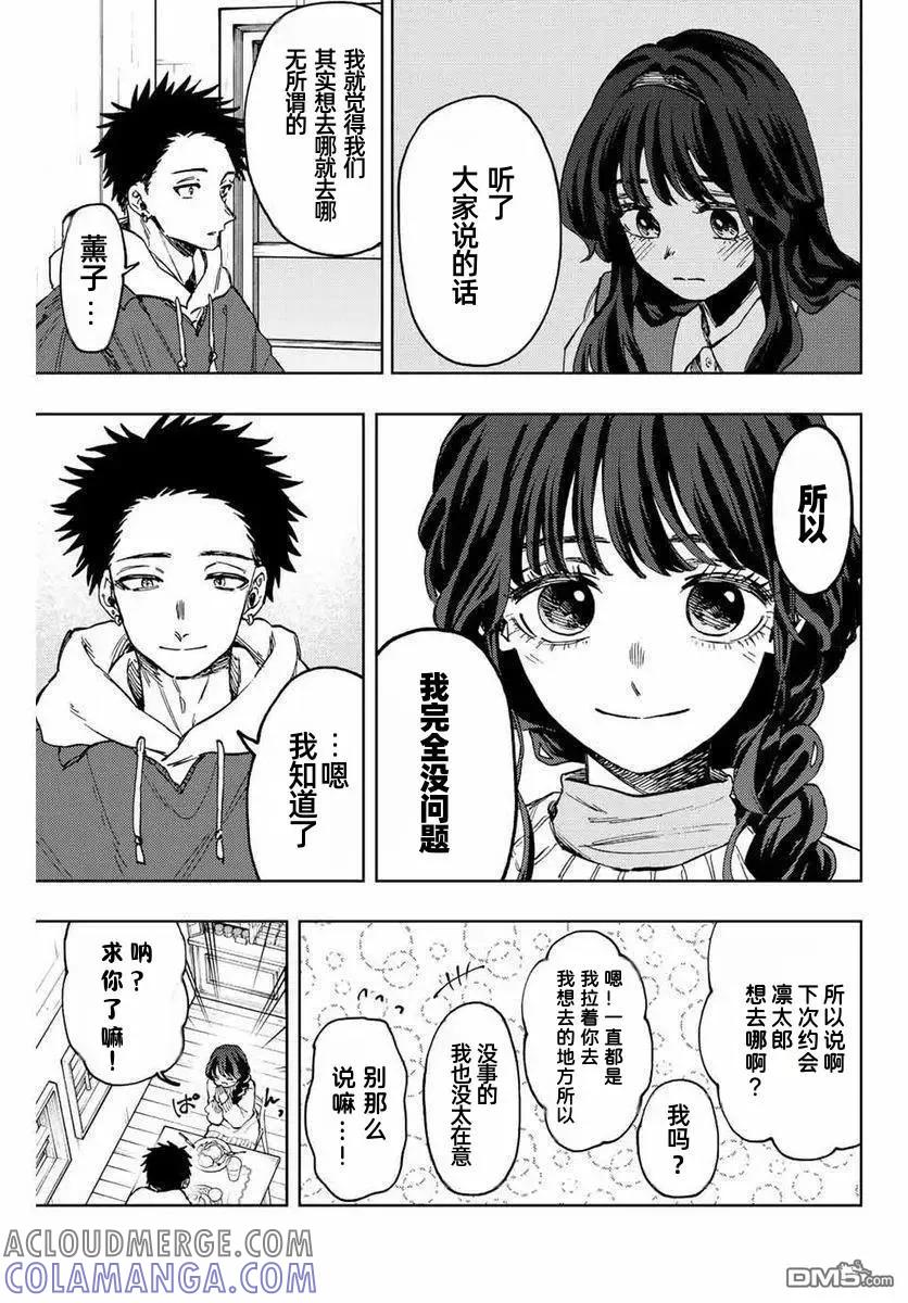 《花薰凛然》第73话 第7页
