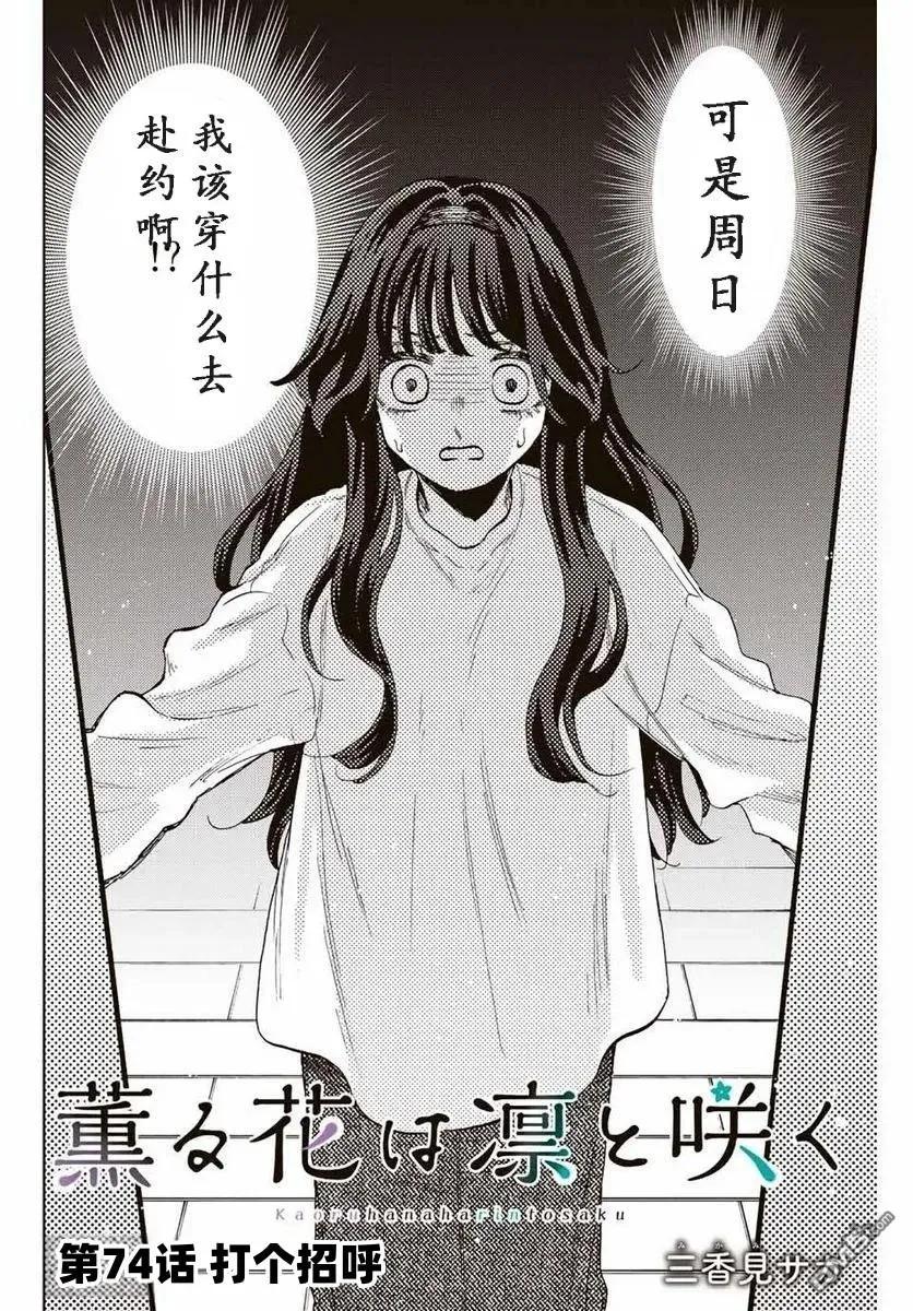《花薰凛然》第74话 第2页