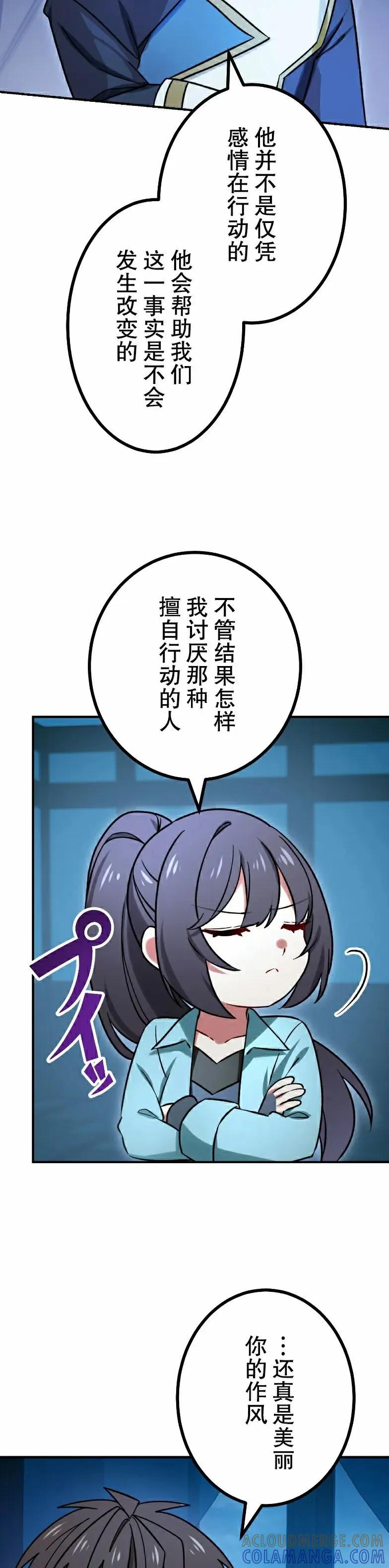 《最强暗杀者异世界转移》第75集 第19页