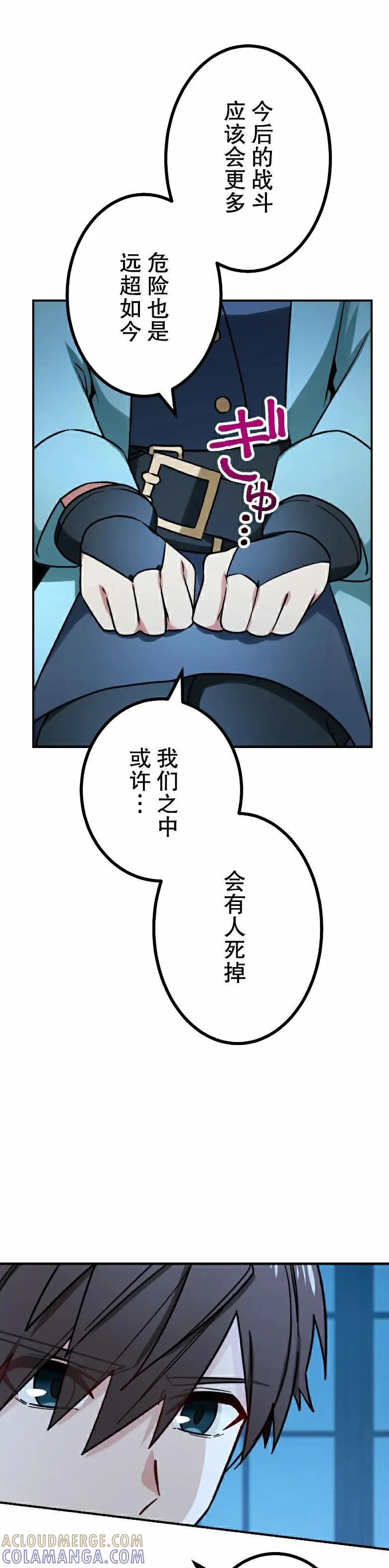 《最强暗杀者异世界转移》第75集 第16页