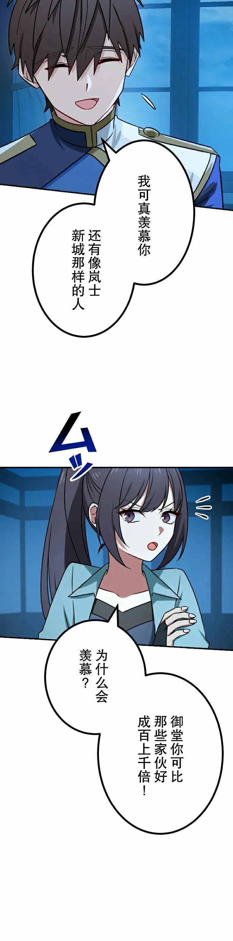 《最强暗杀者异世界转移》第75集 第20页