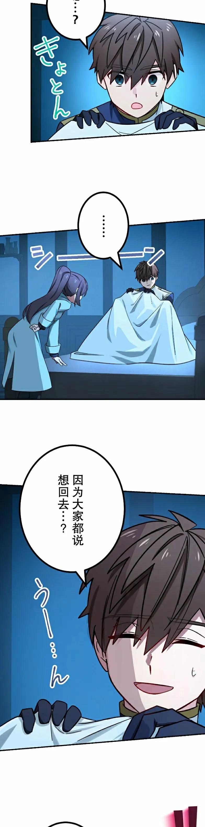 《最强暗杀者异世界转移》第75集 第24页