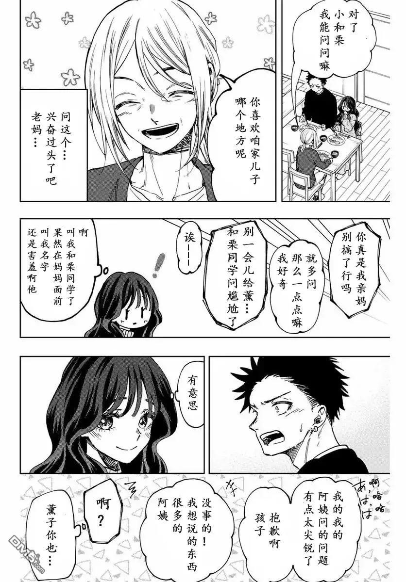 《花薰凛然》第74话 第14页