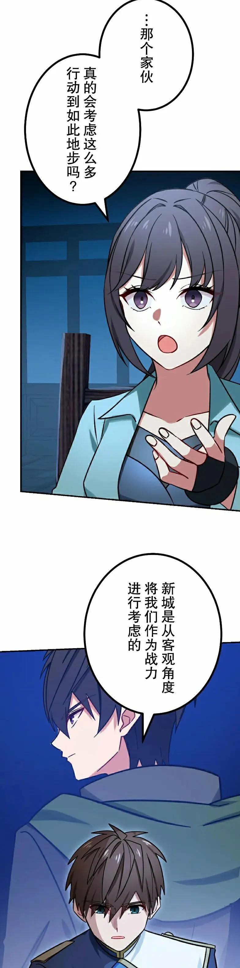 《最强暗杀者异世界转移》第75集 第18页