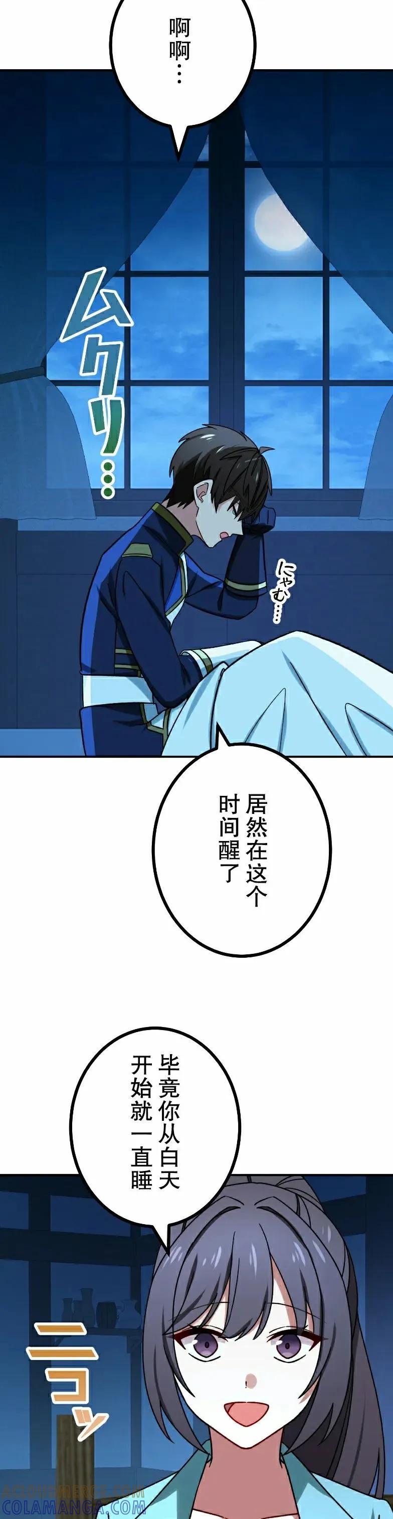 《最强暗杀者异世界转移》第75集 第7页
