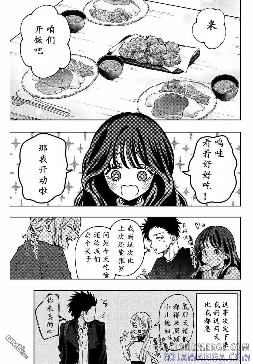 《花薰凛然》第74话 第13页