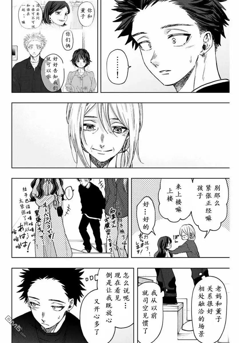 《花薰凛然》第74话 第12页