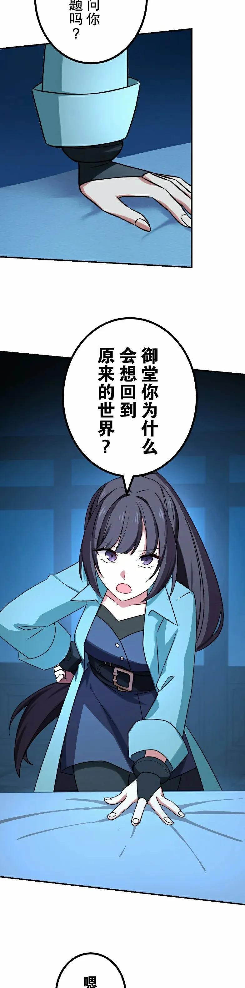 《最强暗杀者异世界转移》第75集 第23页