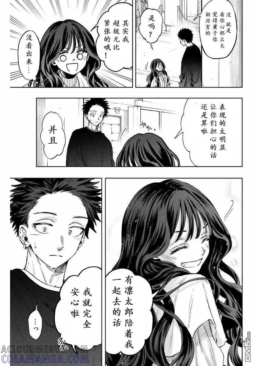 《花薰凛然》第74话 第9页