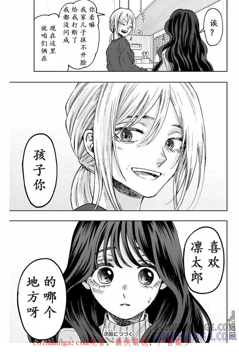 《花薰凛然》第74话 第19页
