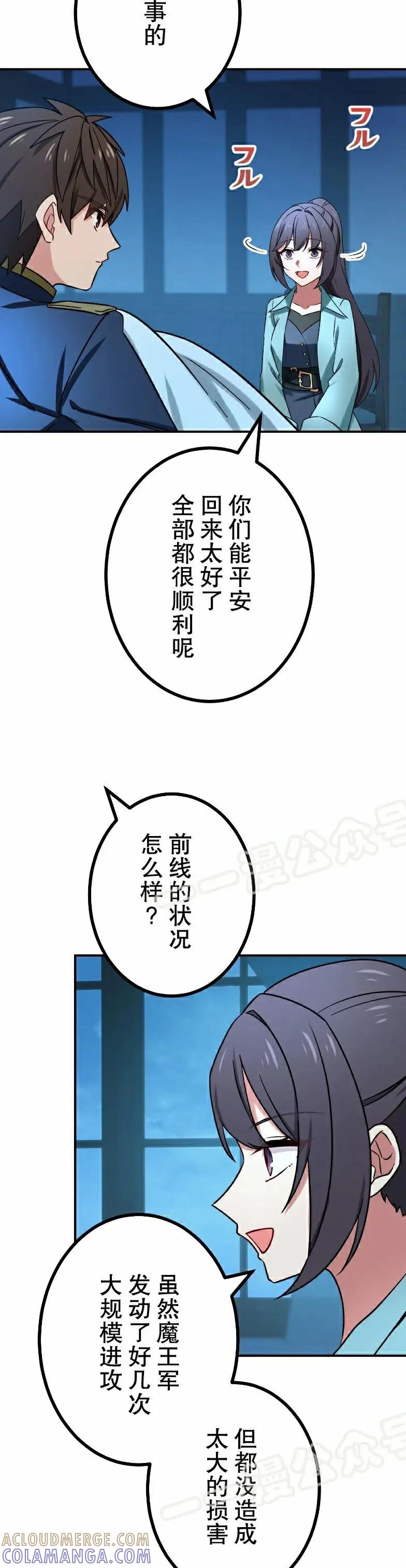 《最强暗杀者异世界转移》第75集 第10页
