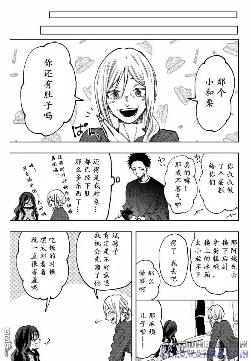 《花薰凛然》第74话 第17页