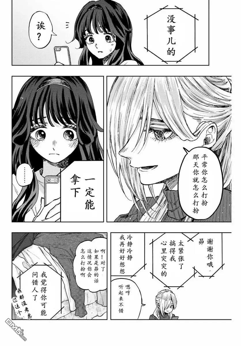 《花薰凛然》第74话 第6页