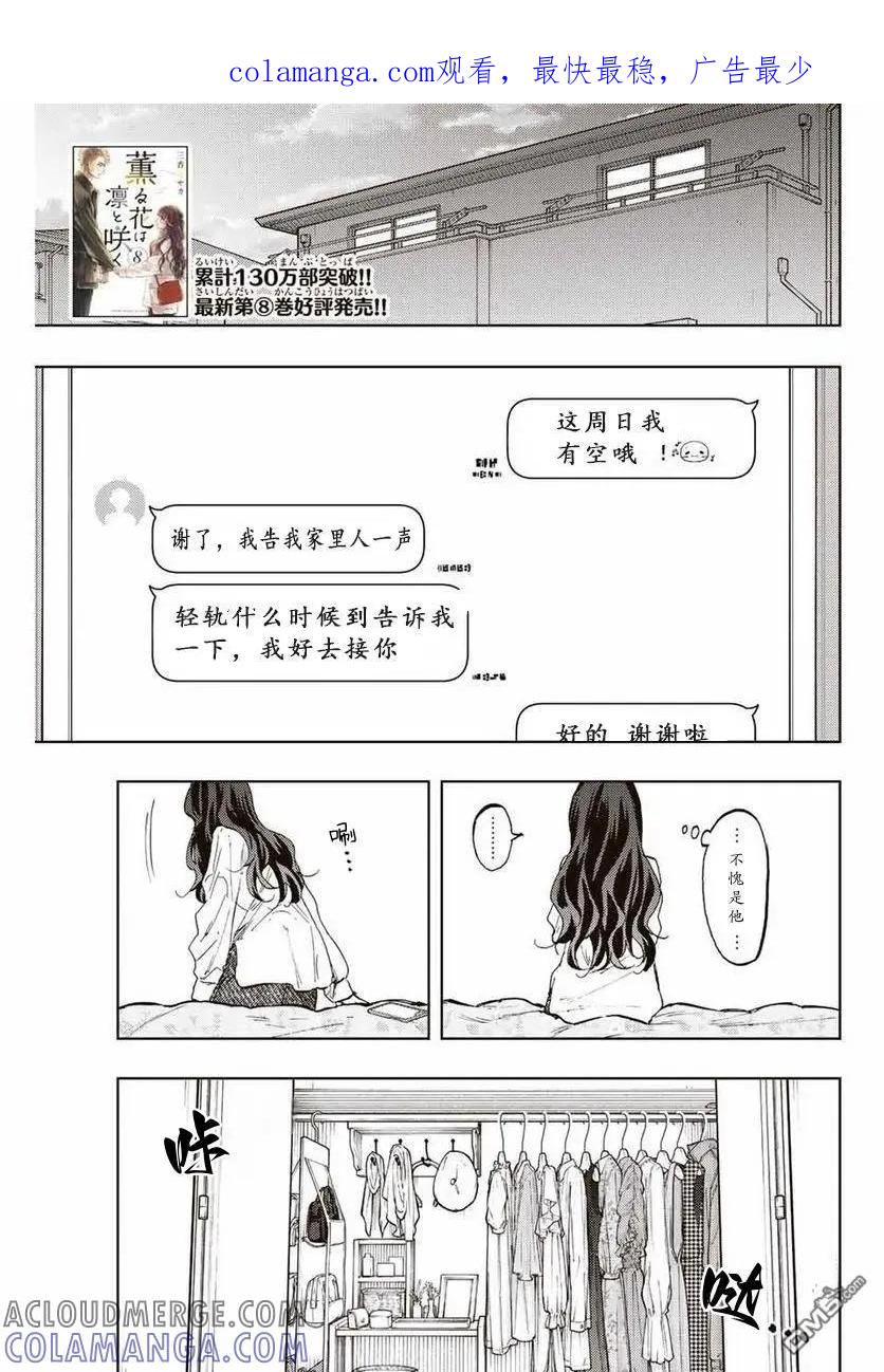 《花薰凛然》第74话 第1页