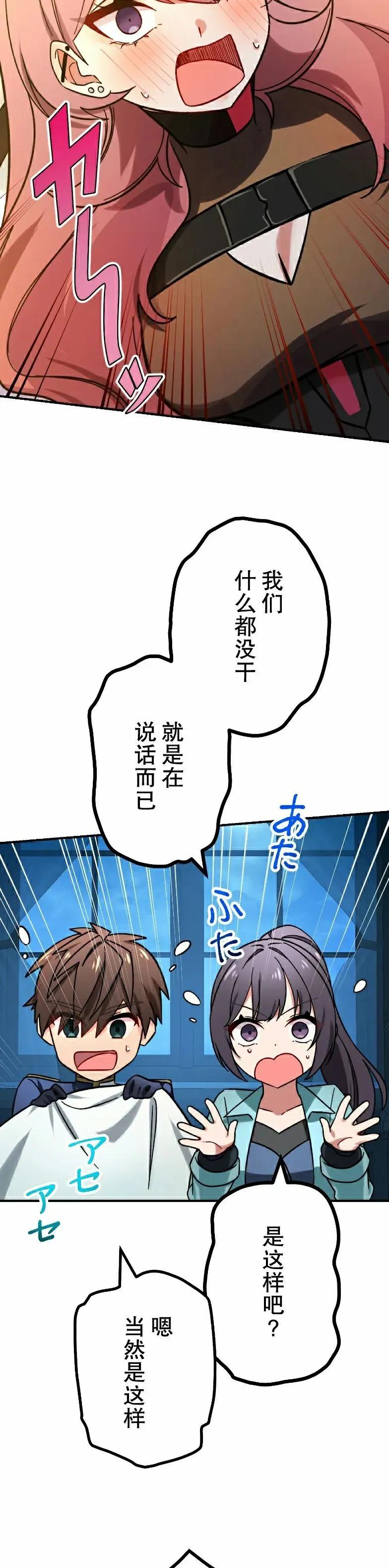 《最强暗杀者异世界转移》第75集 第27页