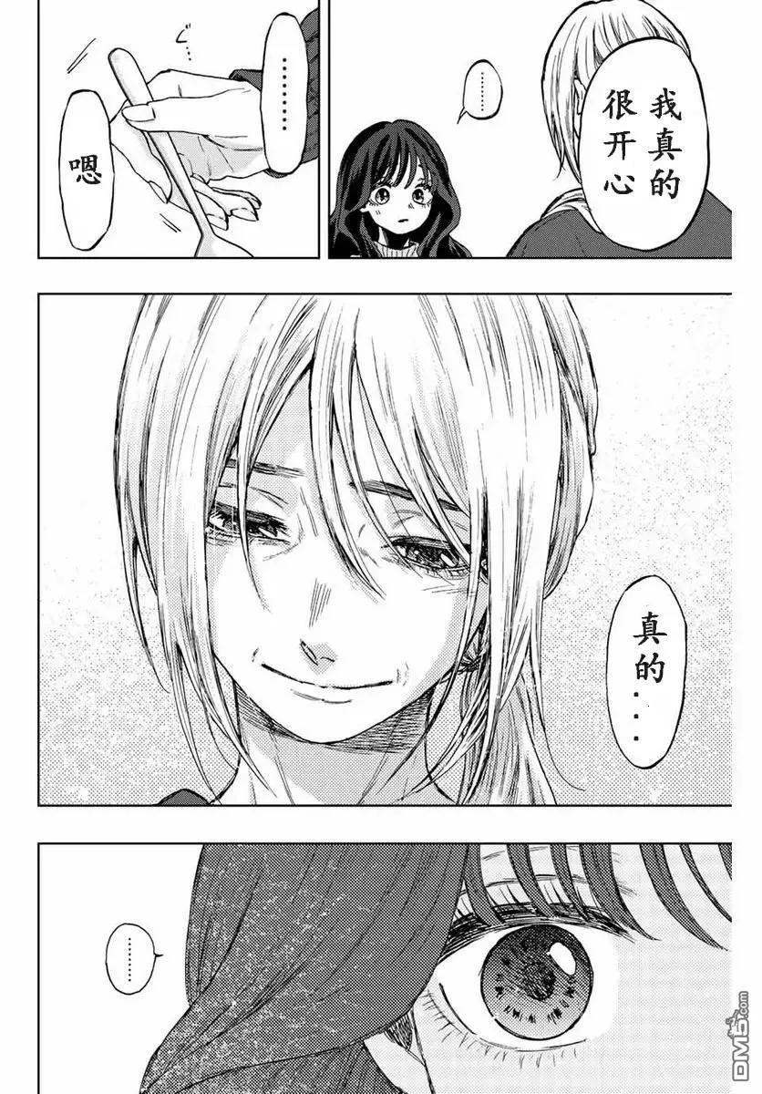 《花薰凛然》第74话 第16页