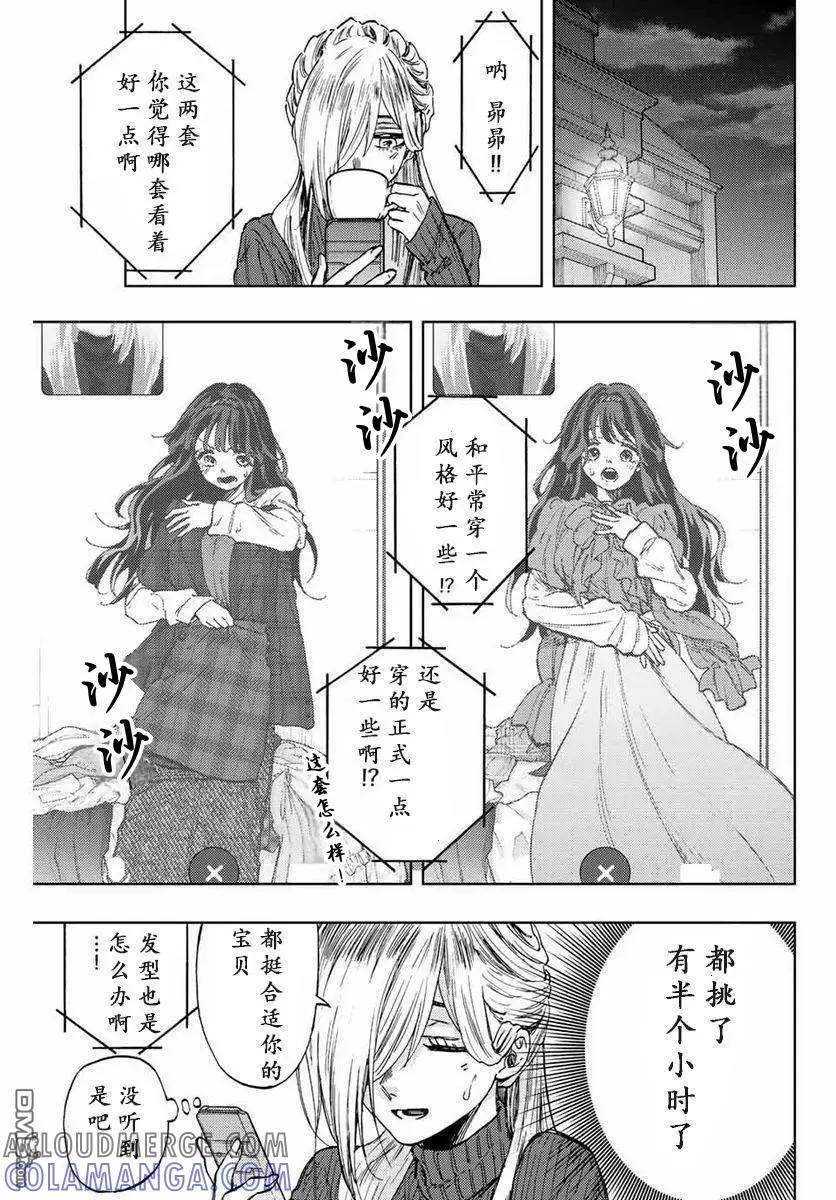 《花薰凛然》第74话 第3页