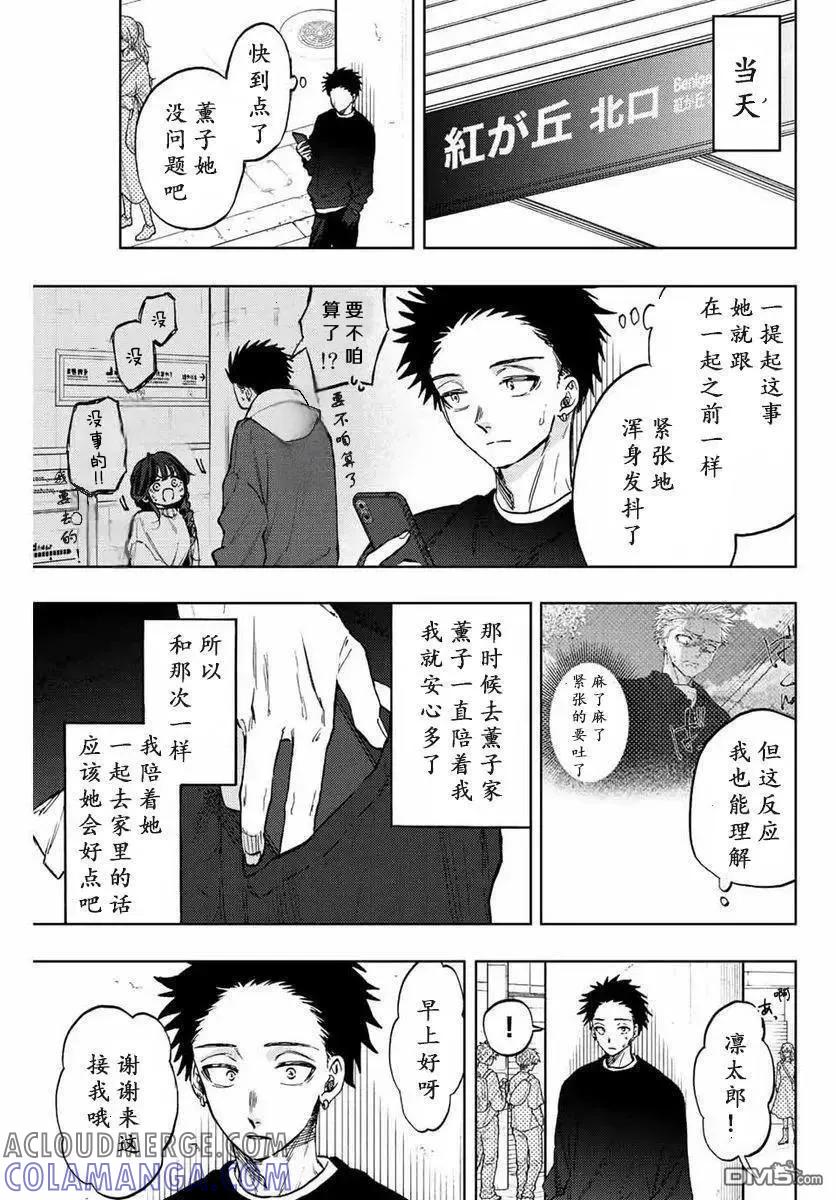 《花薰凛然》第74话 第7页