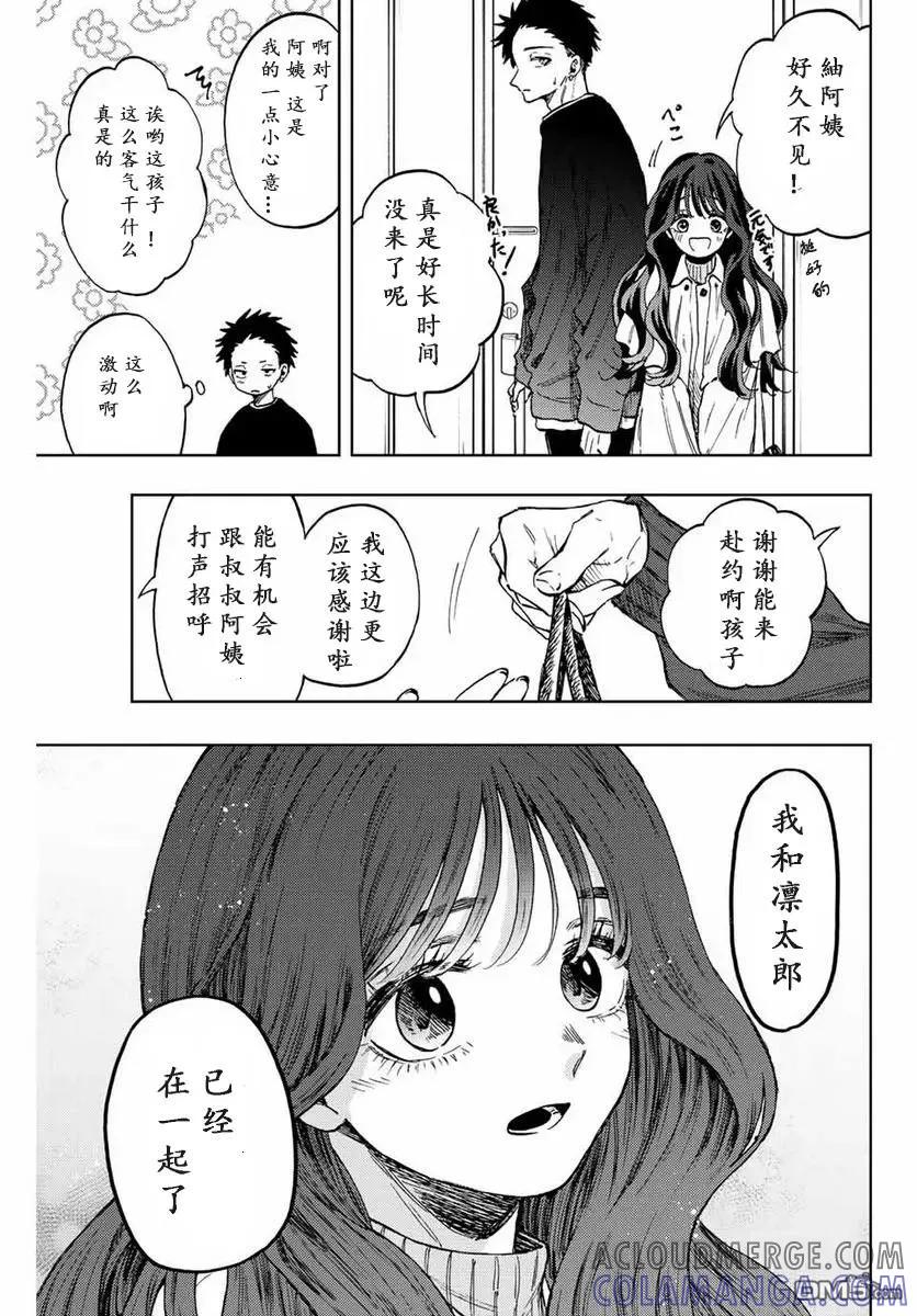 《花薰凛然》第74话 第11页