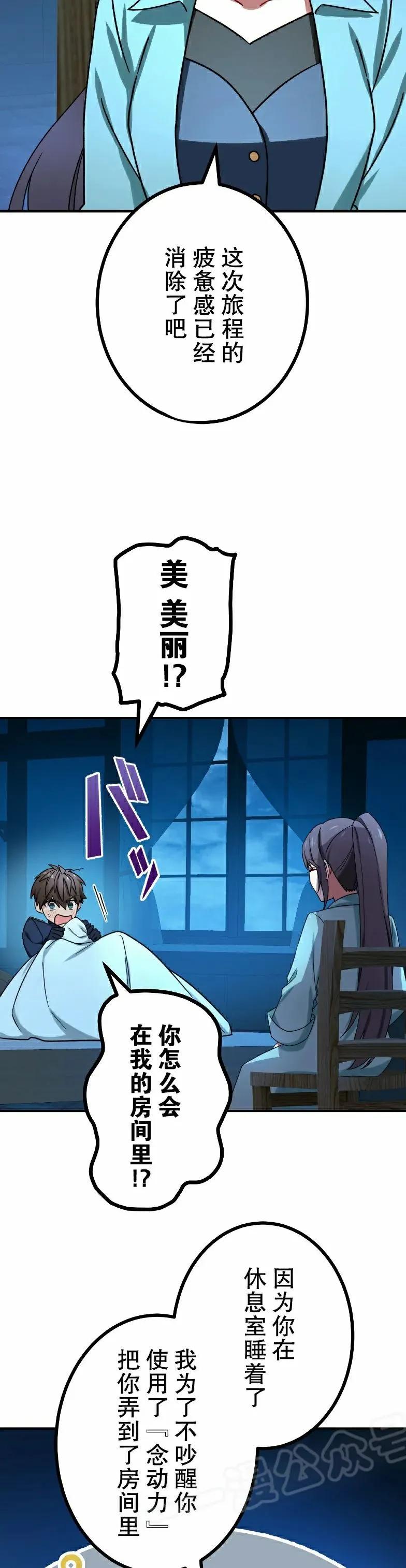 《最强暗杀者异世界转移》第75集 第8页