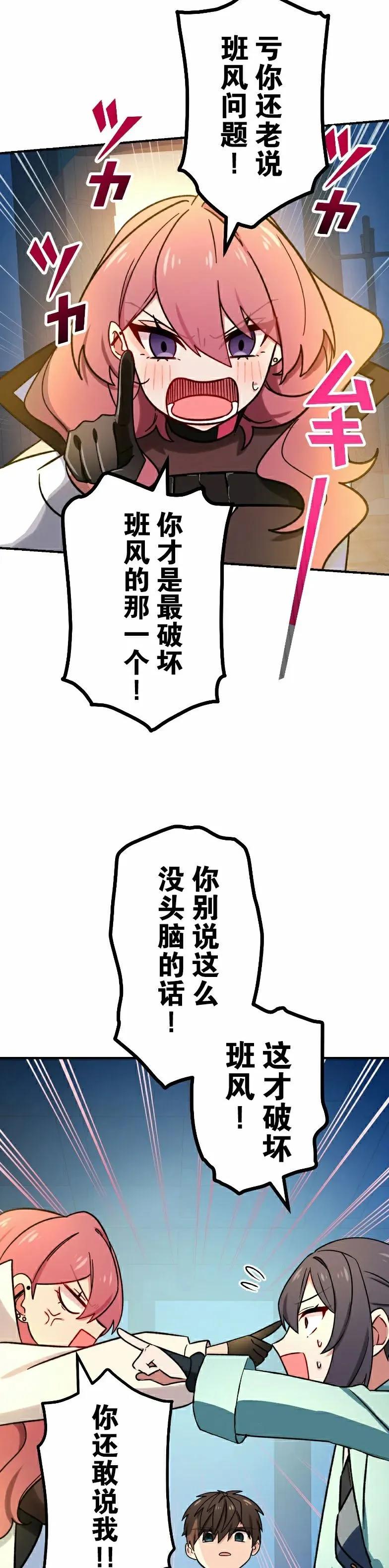 《最强暗杀者异世界转移》第75集 第29页